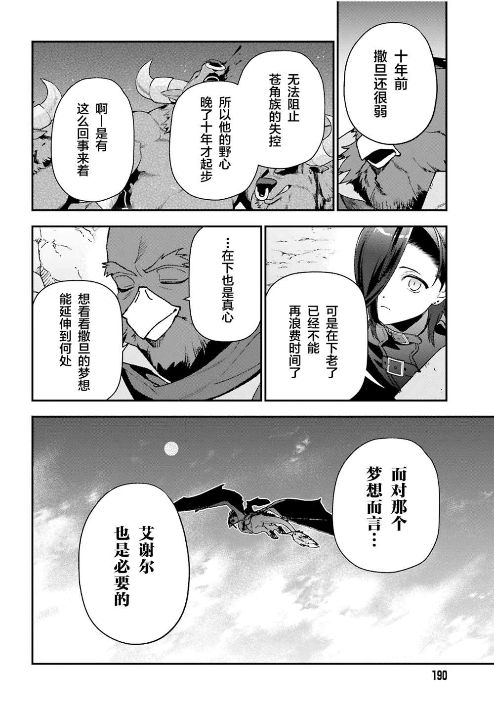 第109话 魔王 发表宣战布告