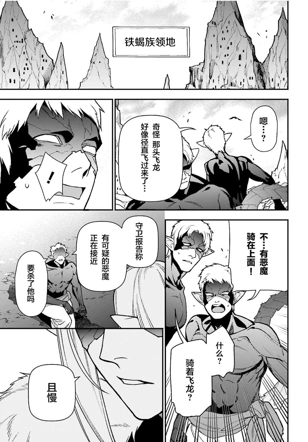 第109话 魔王 发表宣战布告