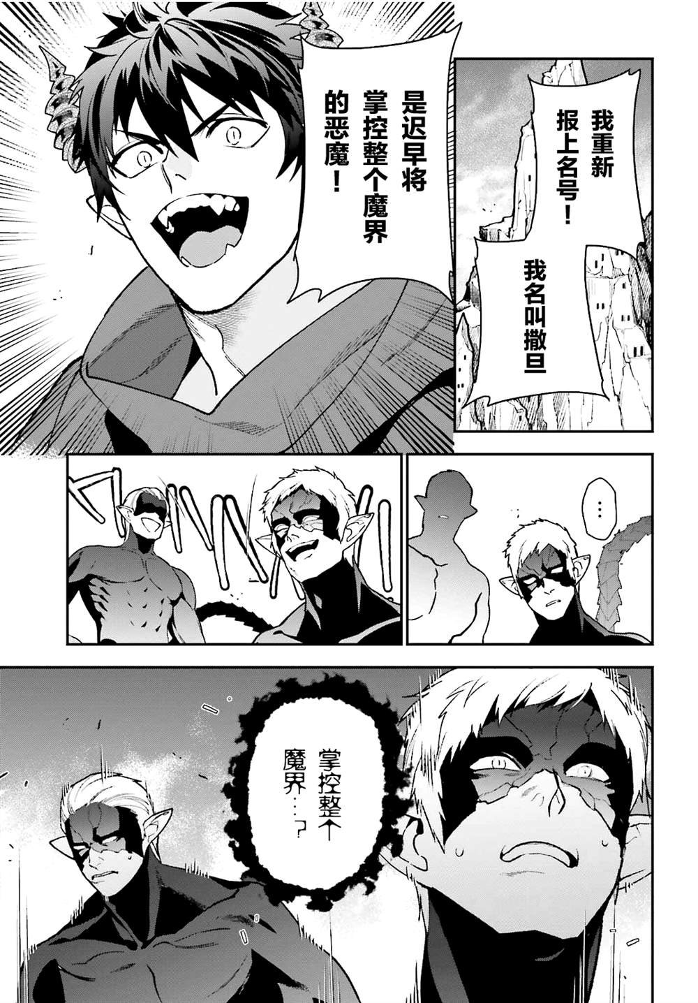 第109话 魔王 发表宣战布告