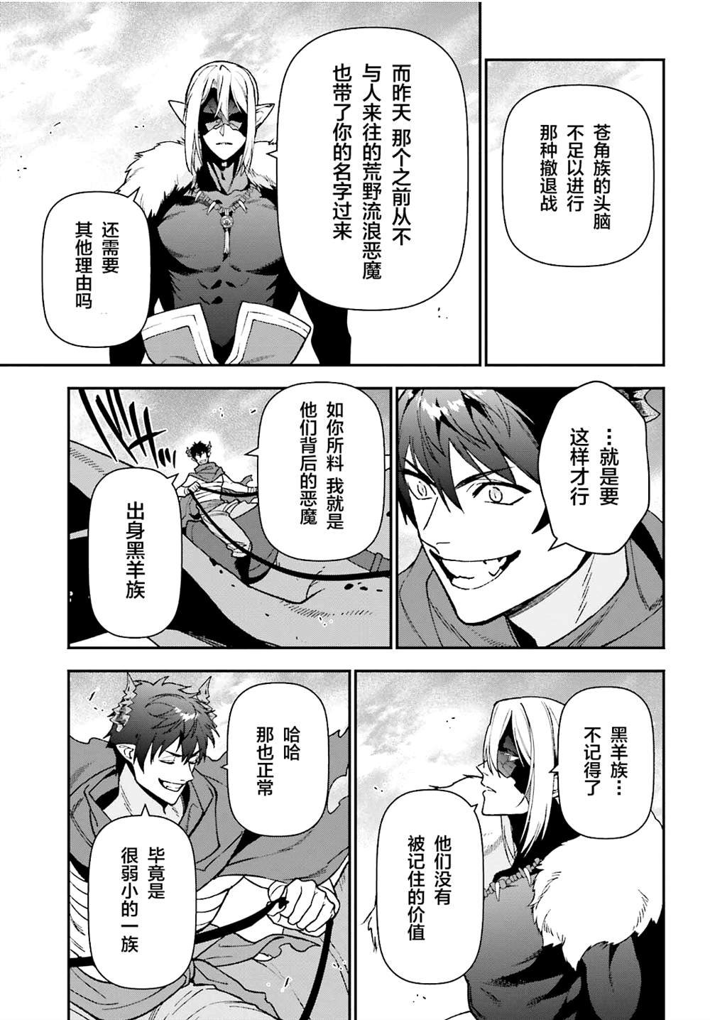 第109话 魔王 发表宣战布告