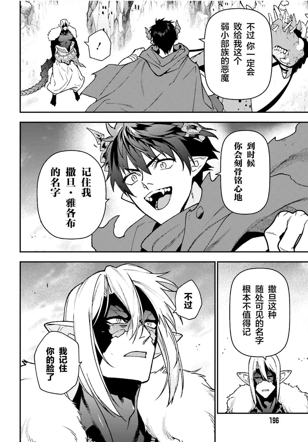 第109话 魔王 发表宣战布告