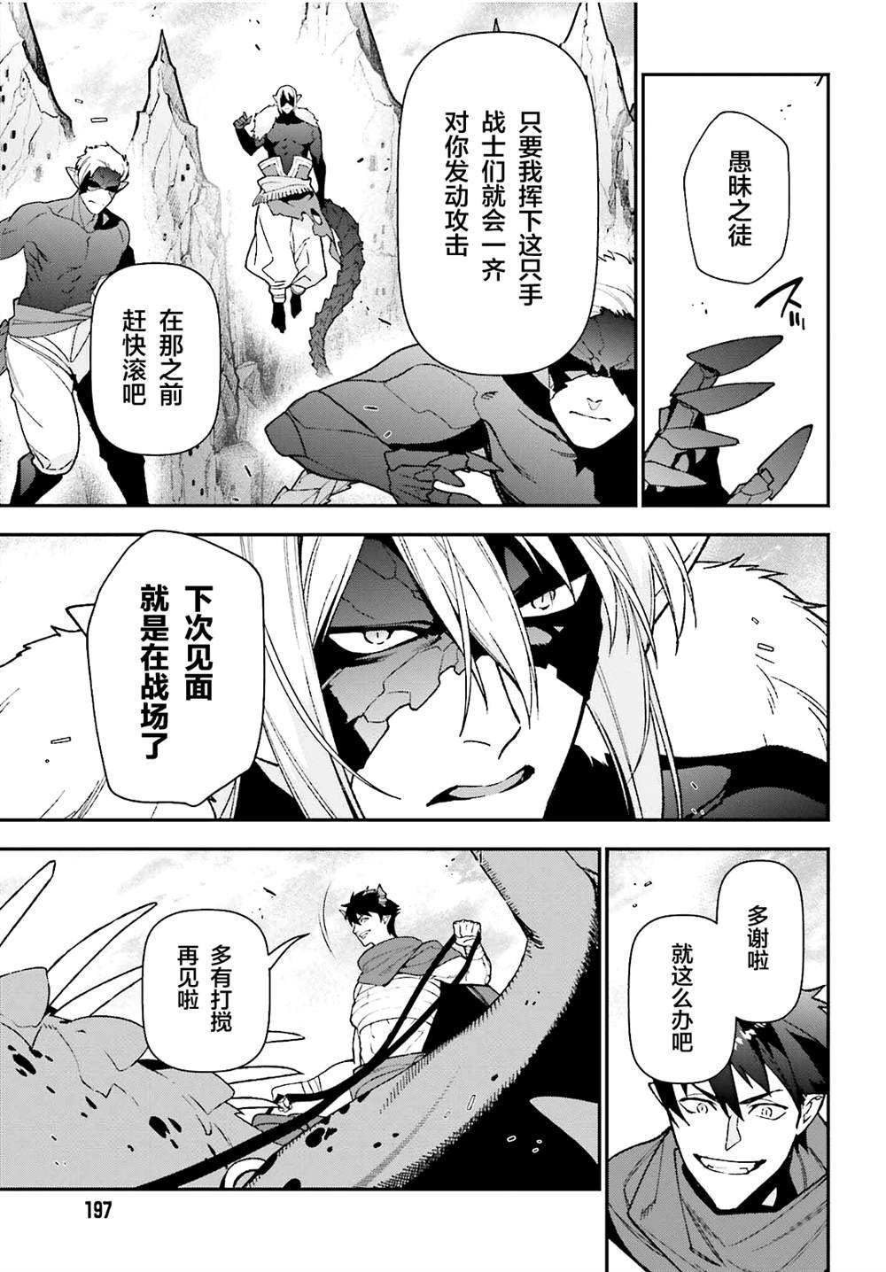 第109话 魔王 发表宣战布告
