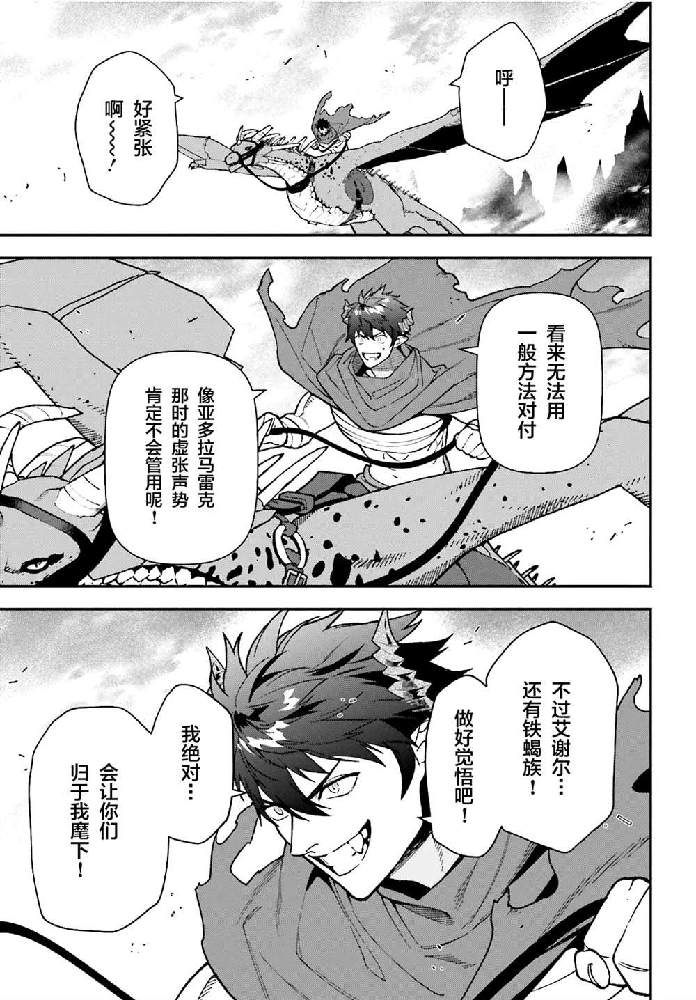 第109话 魔王 发表宣战布告