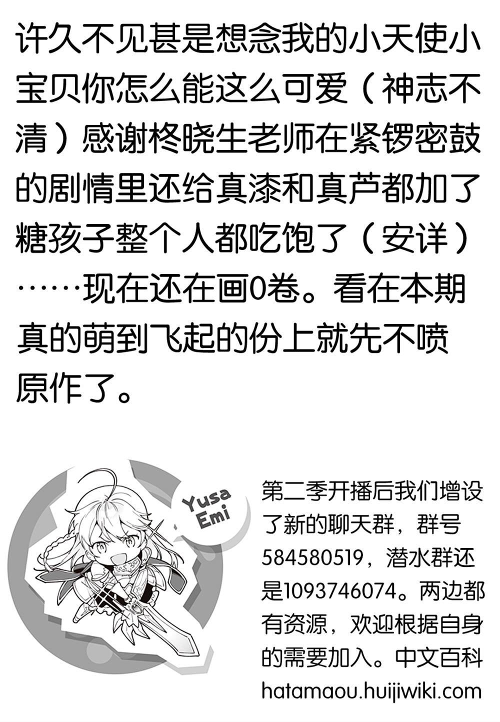 第109话 魔王 发表宣战布告