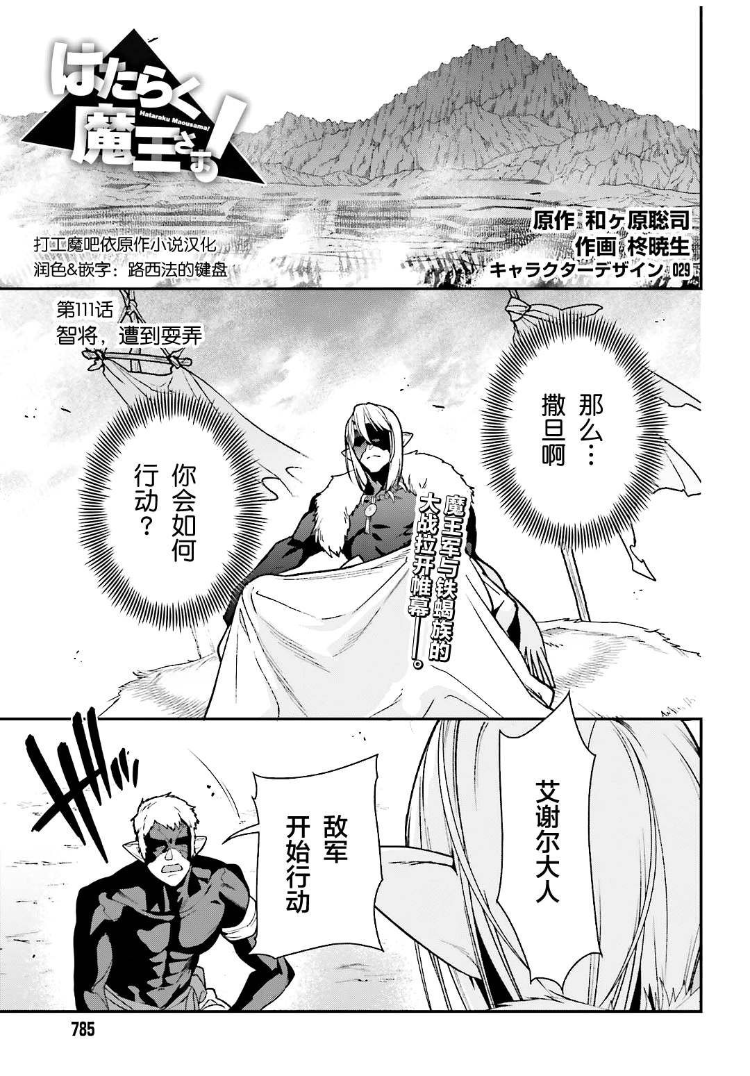 第111话 智将，遭到耍弄