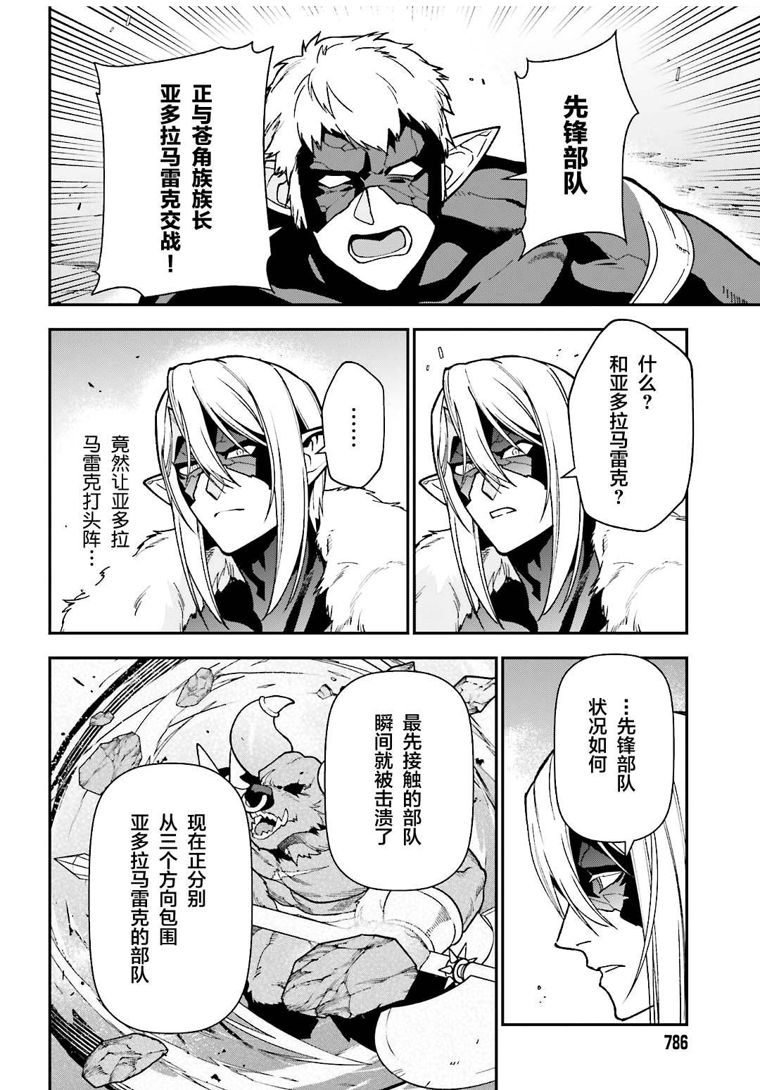 第111话 智将，遭到耍弄