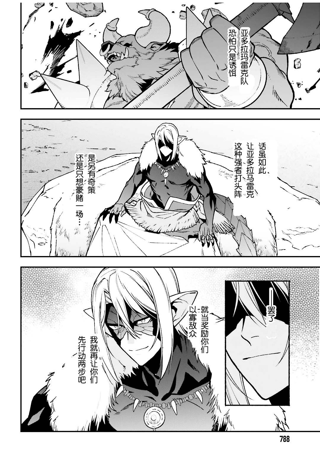 第111话 智将，遭到耍弄