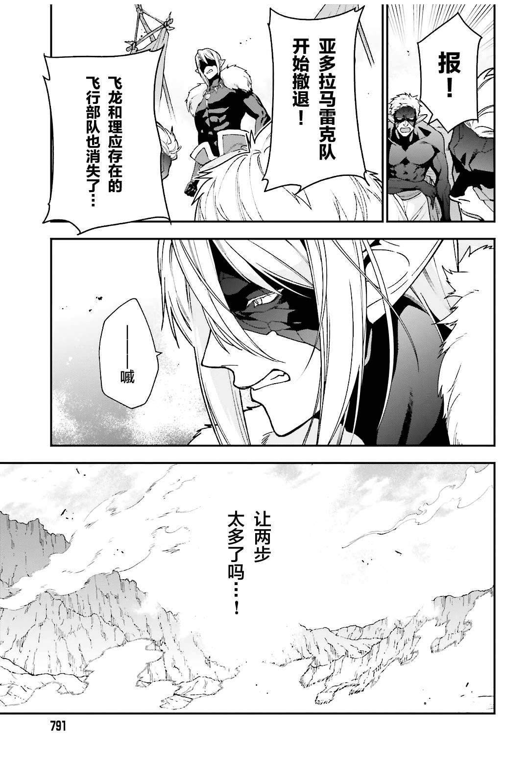 第111话 智将，遭到耍弄