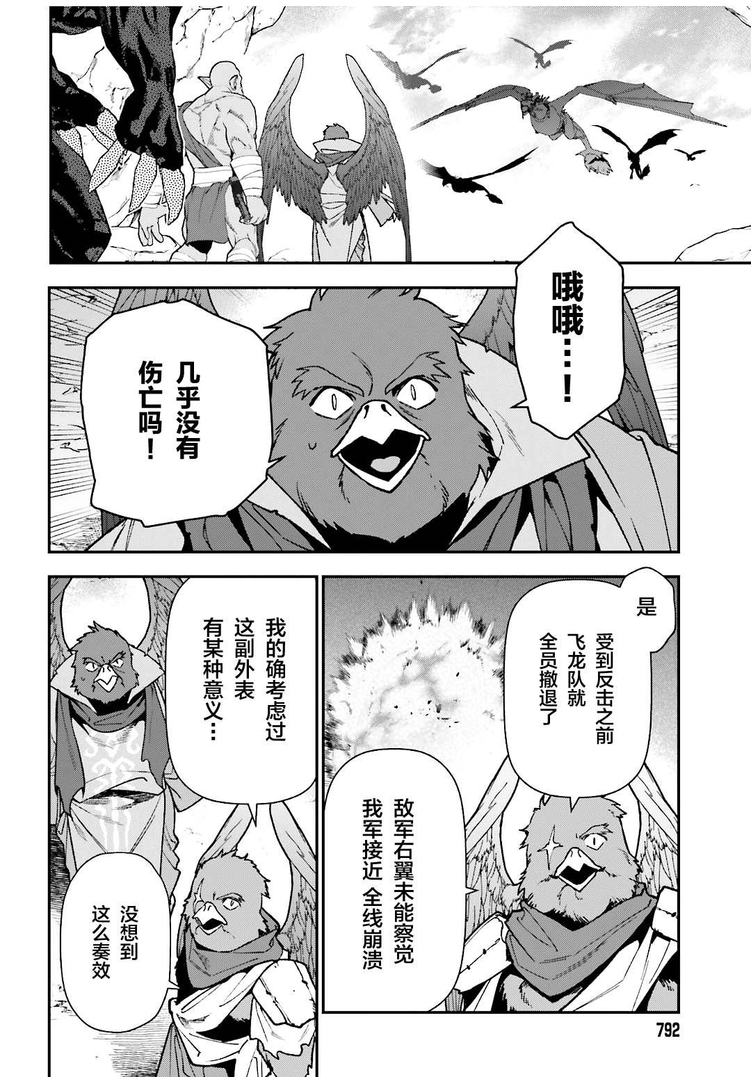 第111话 智将，遭到耍弄