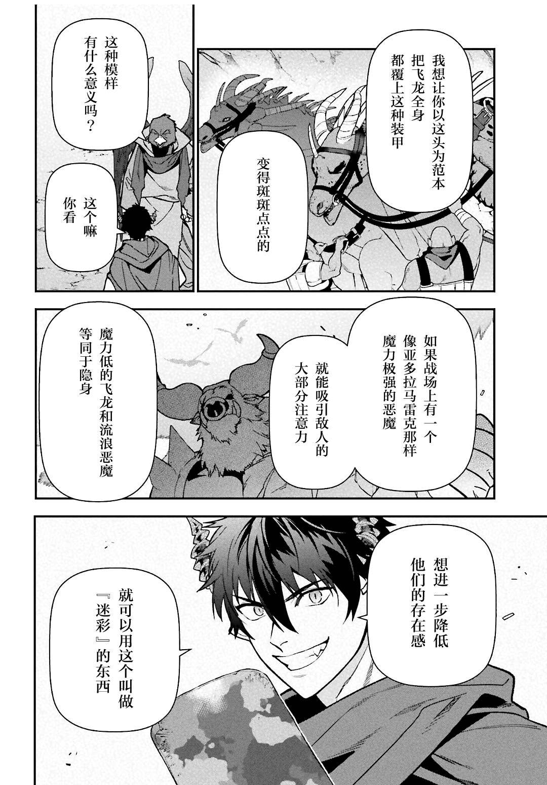 第111话 智将，遭到耍弄