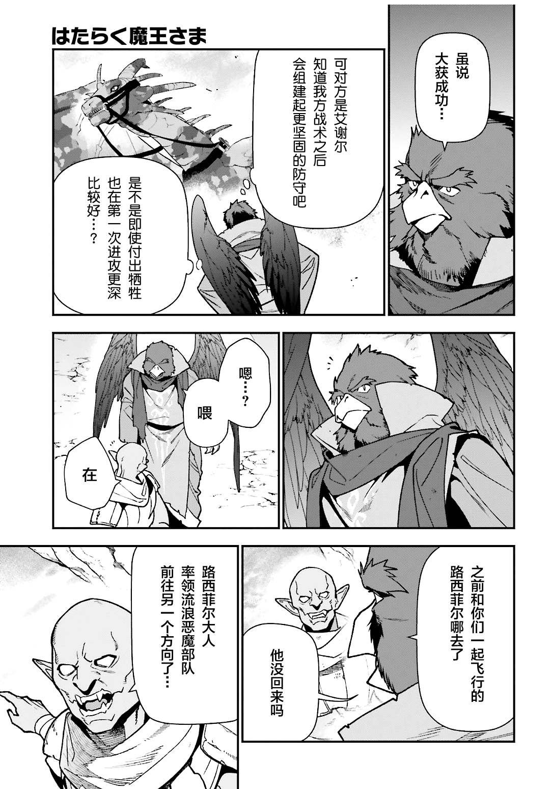 第111话 智将，遭到耍弄