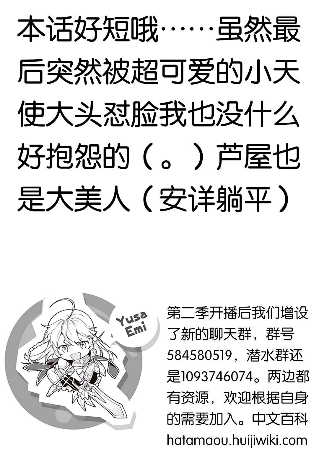第111话 智将，遭到耍弄