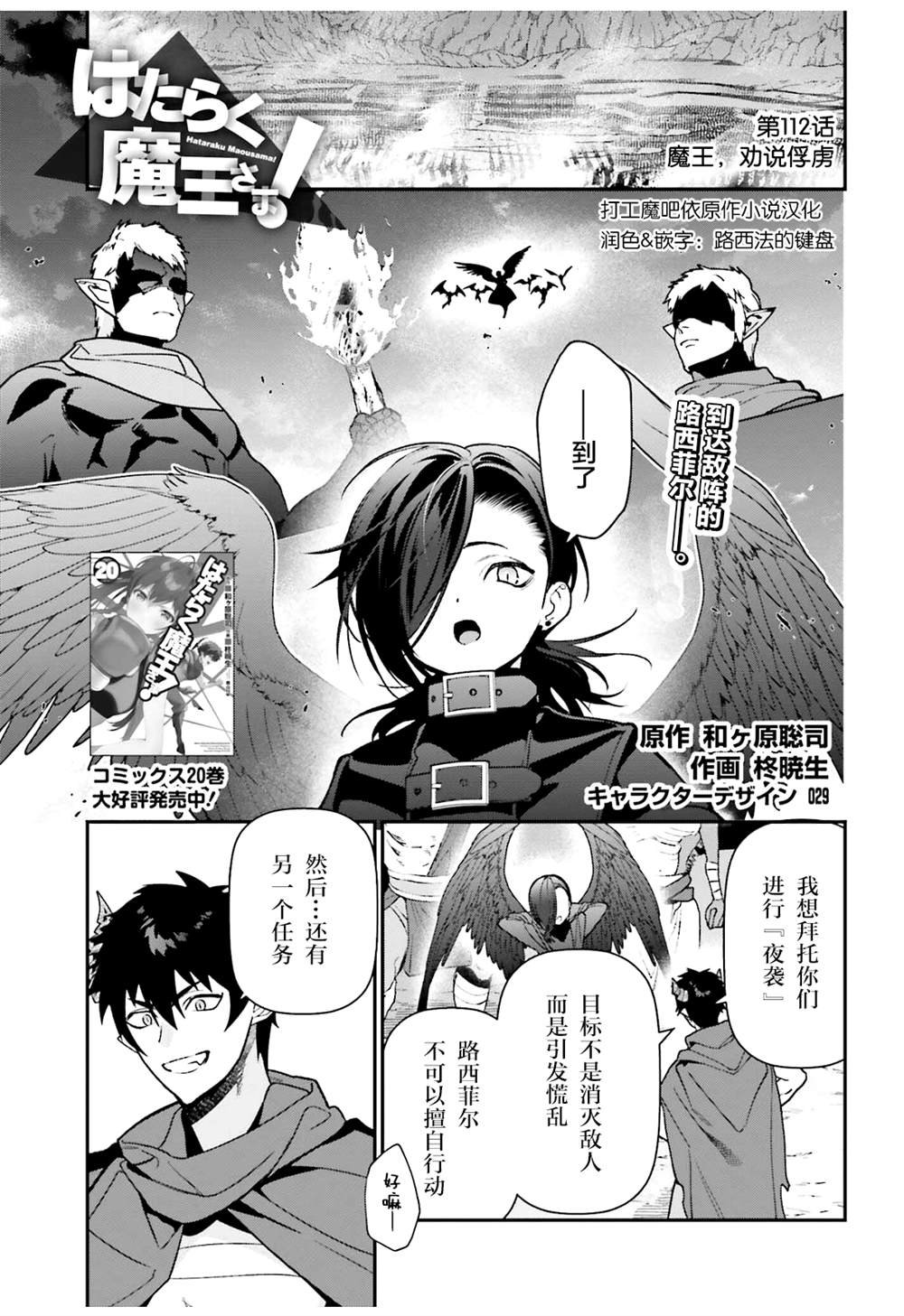 第112话 魔王，劝说俘虏