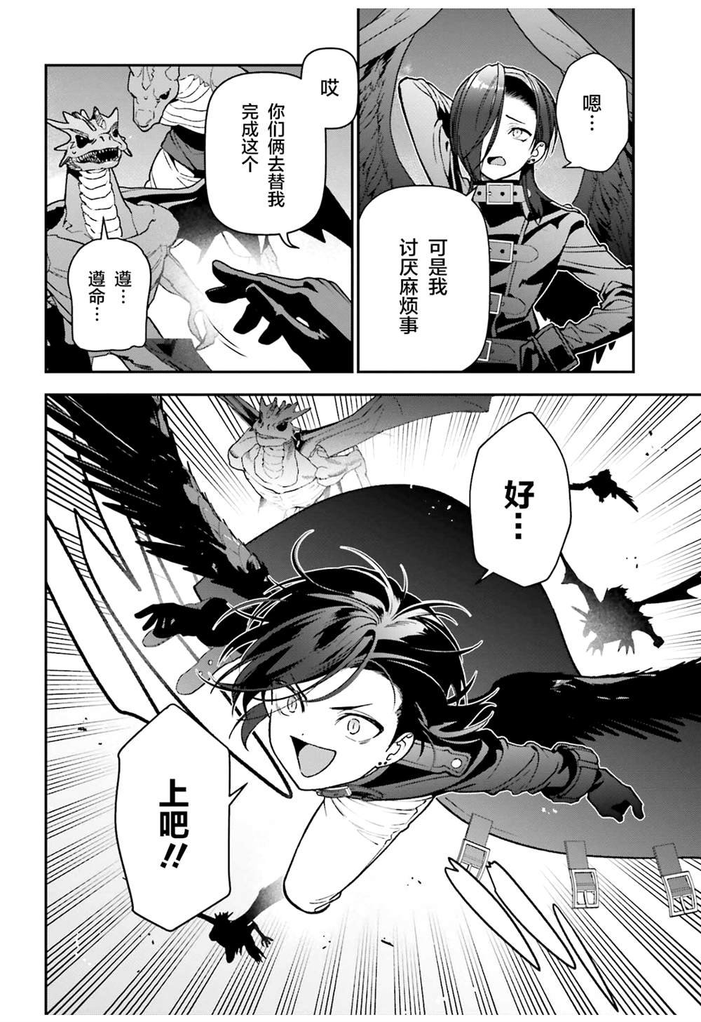 第112话 魔王，劝说俘虏
