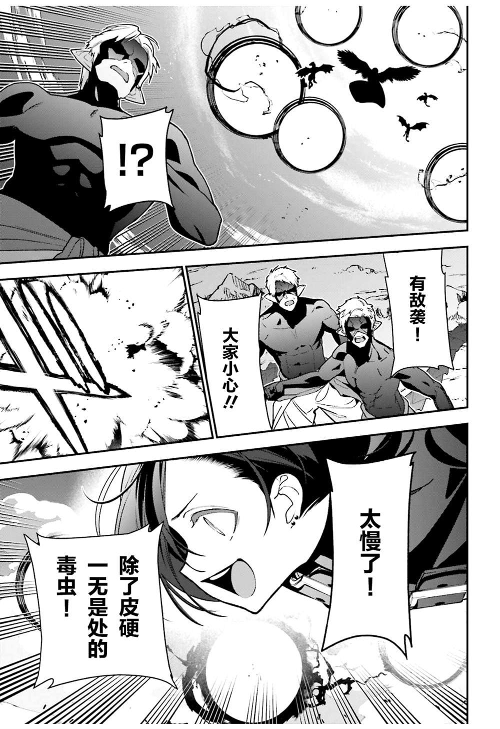 第112话 魔王，劝说俘虏