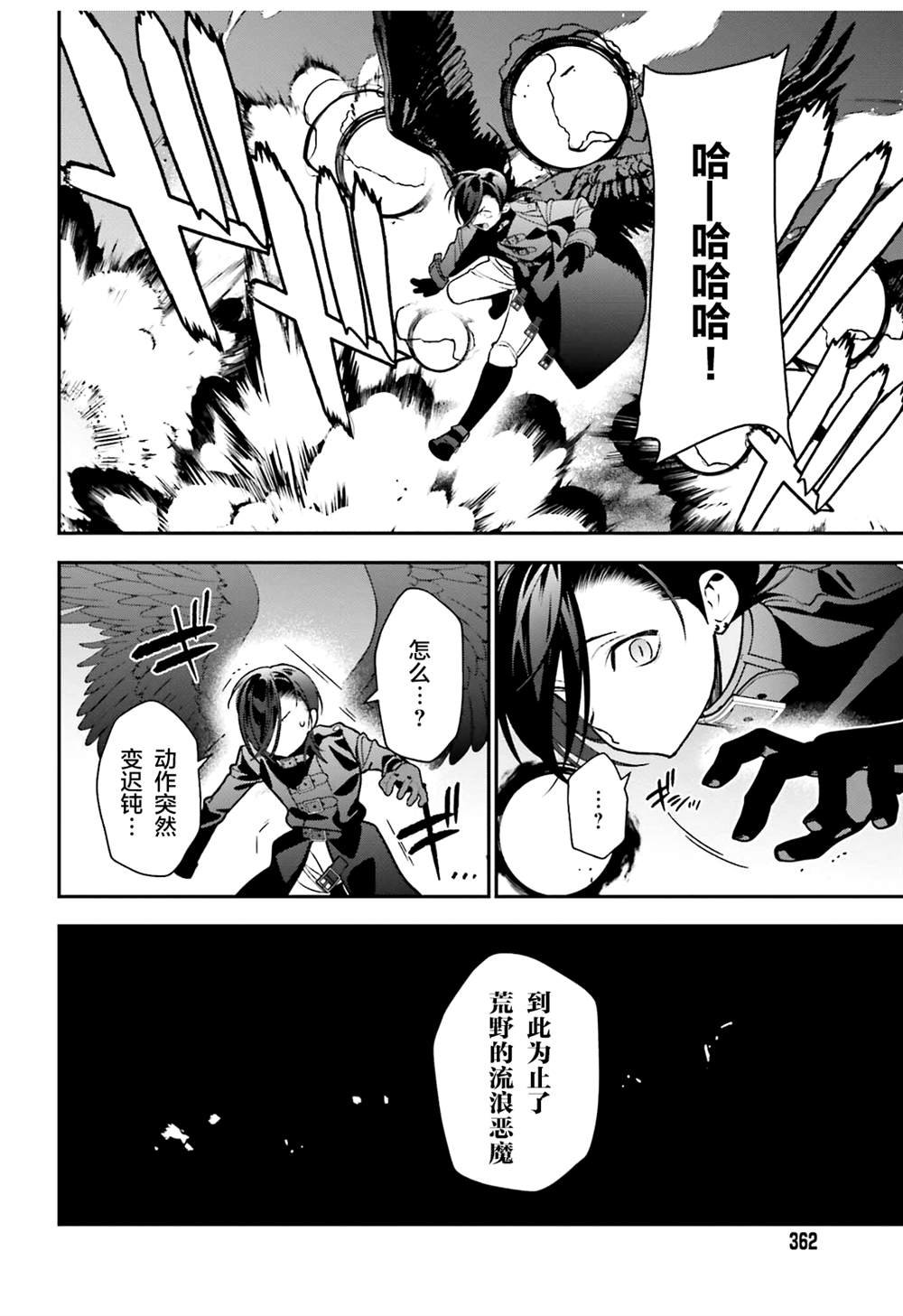 第112话 魔王，劝说俘虏