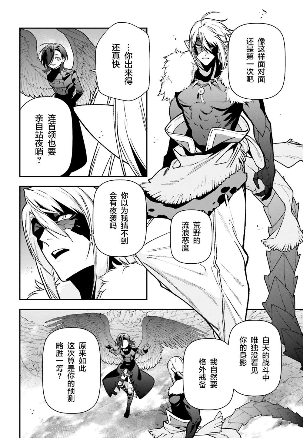 第112话 魔王，劝说俘虏