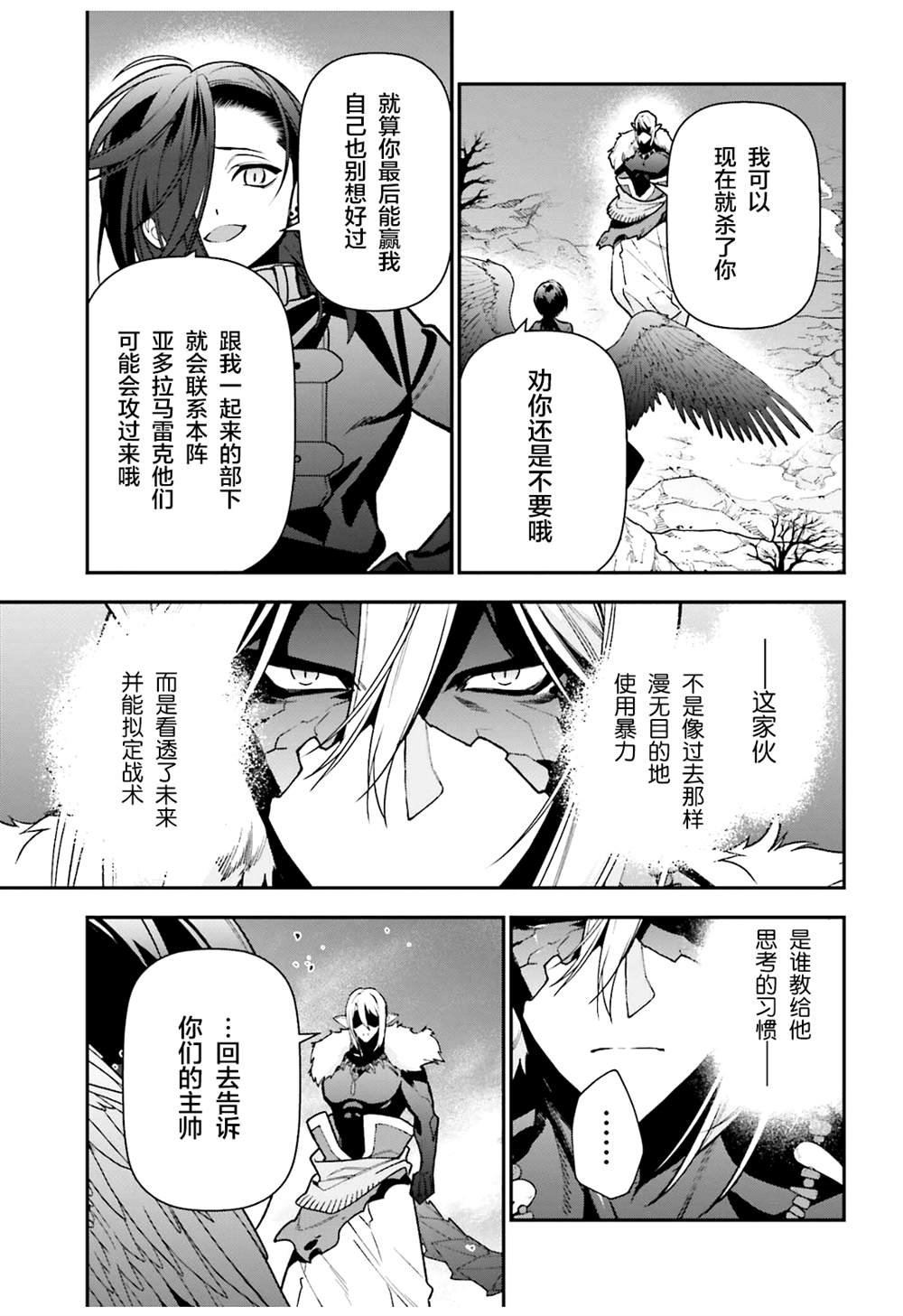 第112话 魔王，劝说俘虏