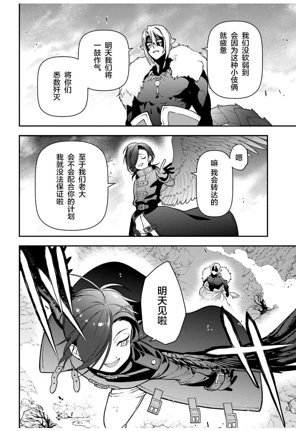 第112话 魔王，劝说俘虏