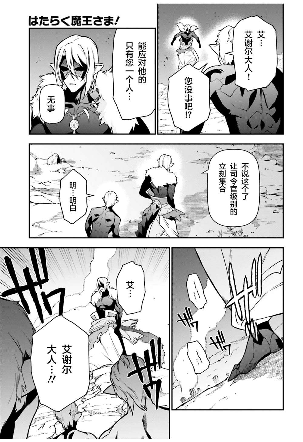 第112话 魔王，劝说俘虏