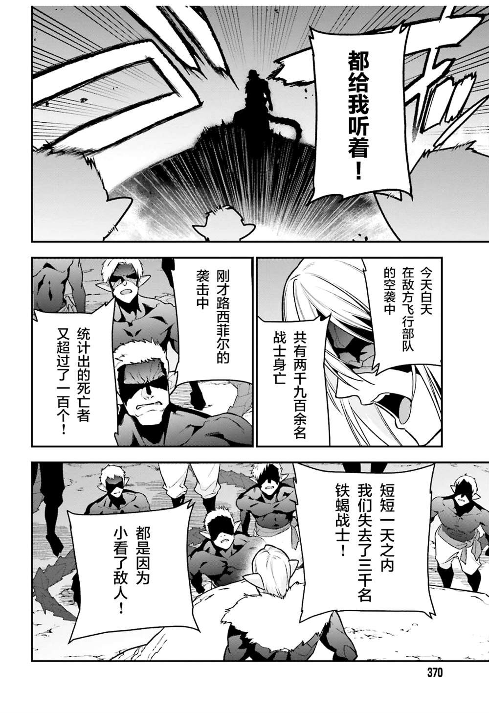 第112话 魔王，劝说俘虏