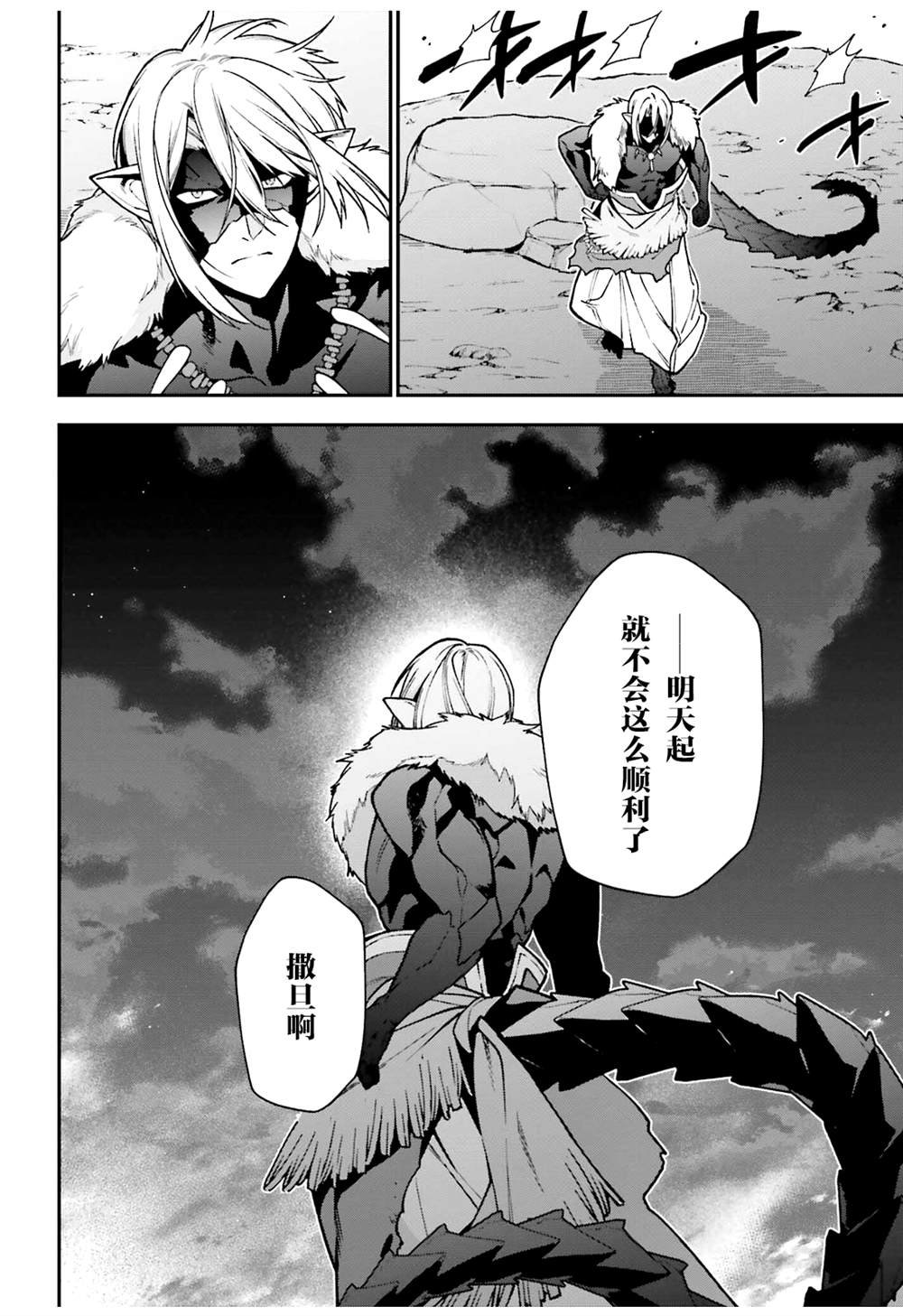 第112话 魔王，劝说俘虏