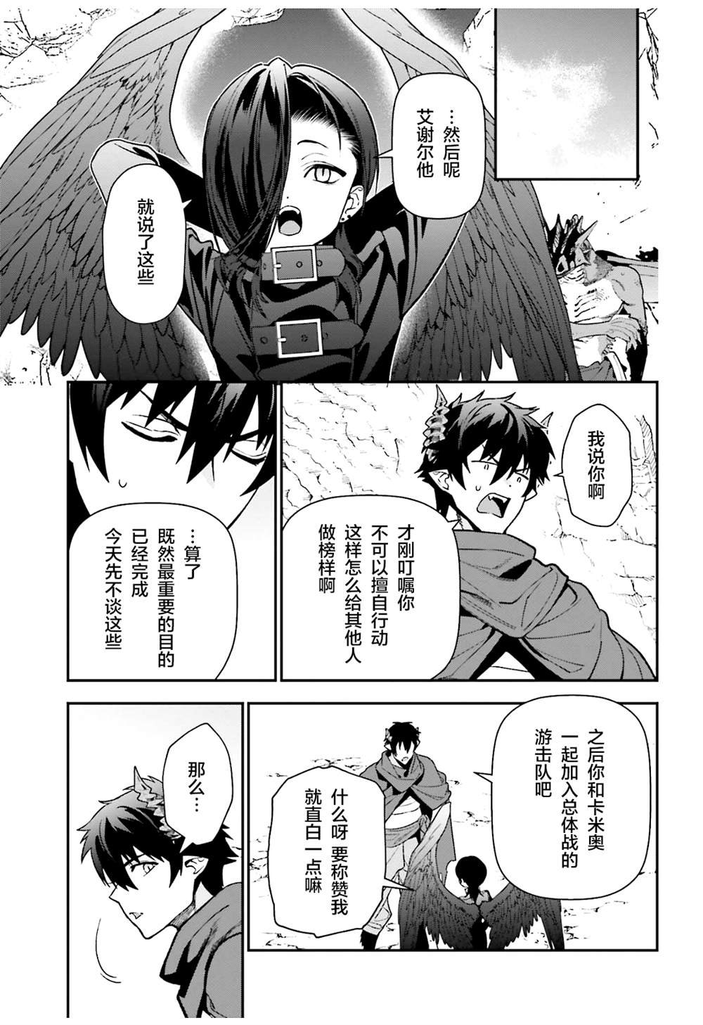 第112话 魔王，劝说俘虏