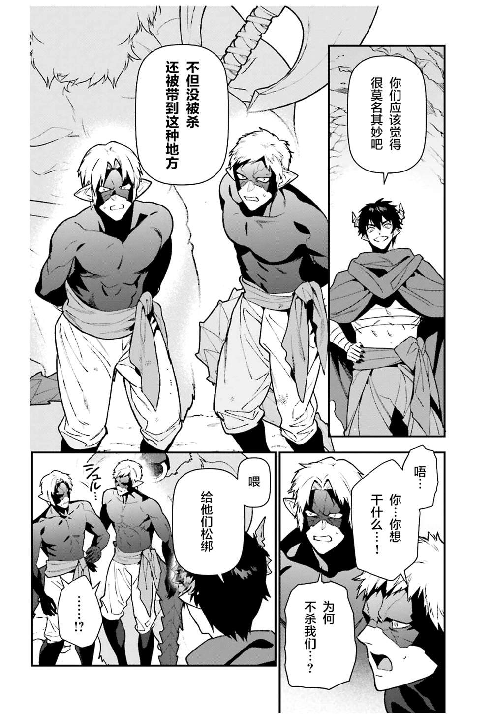 第112话 魔王，劝说俘虏