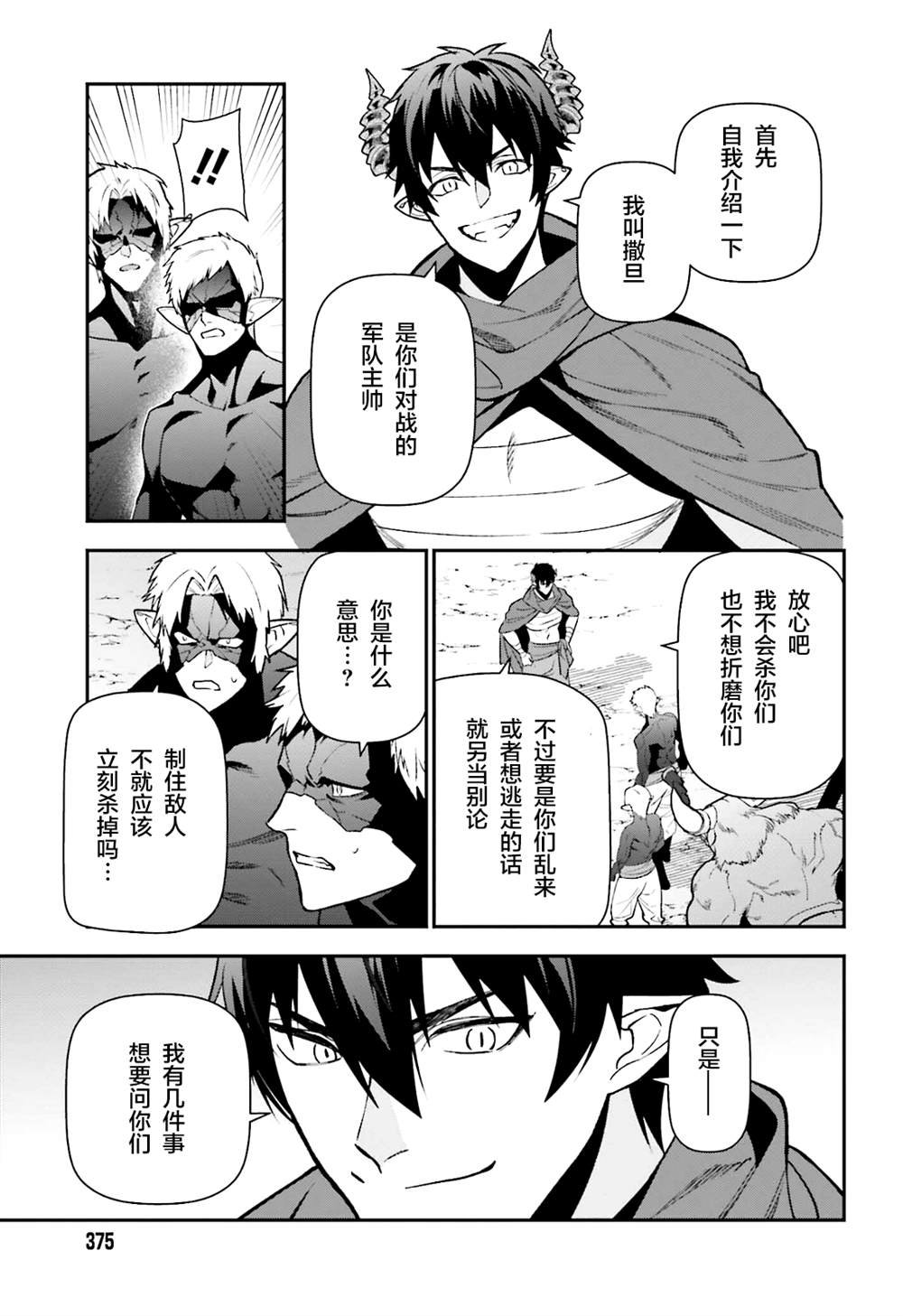 第112话 魔王，劝说俘虏