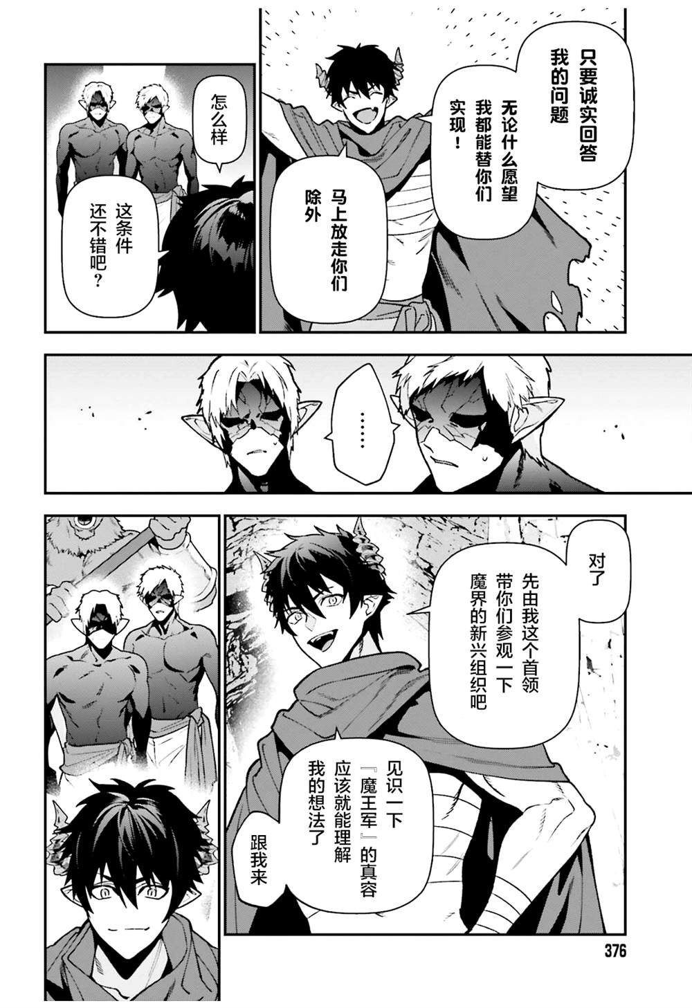 第112话 魔王，劝说俘虏