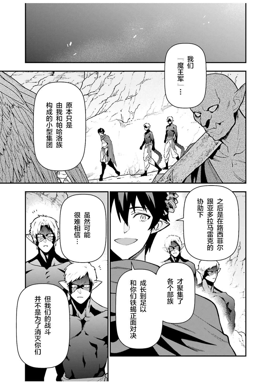 第112话 魔王，劝说俘虏