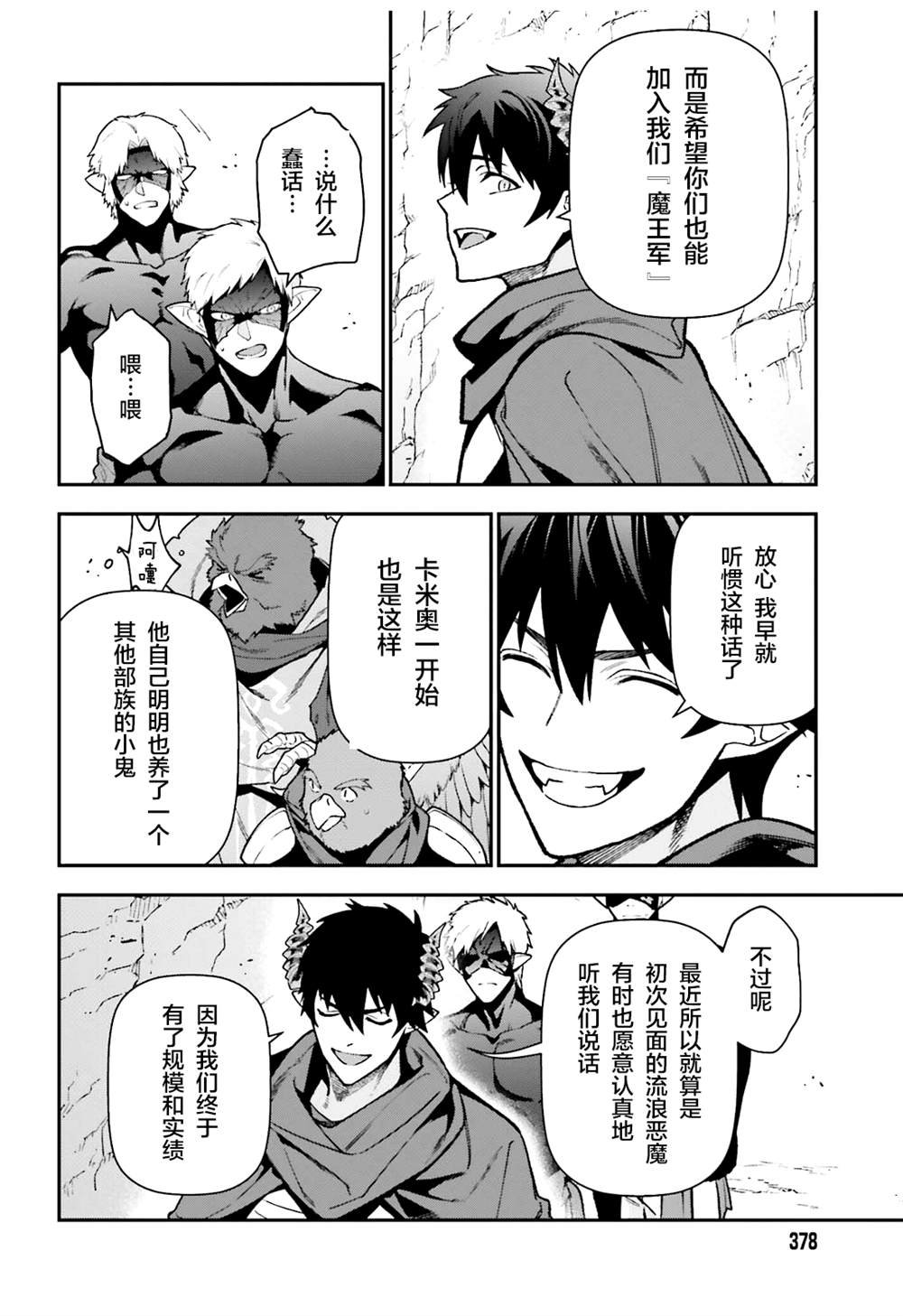 第112话 魔王，劝说俘虏