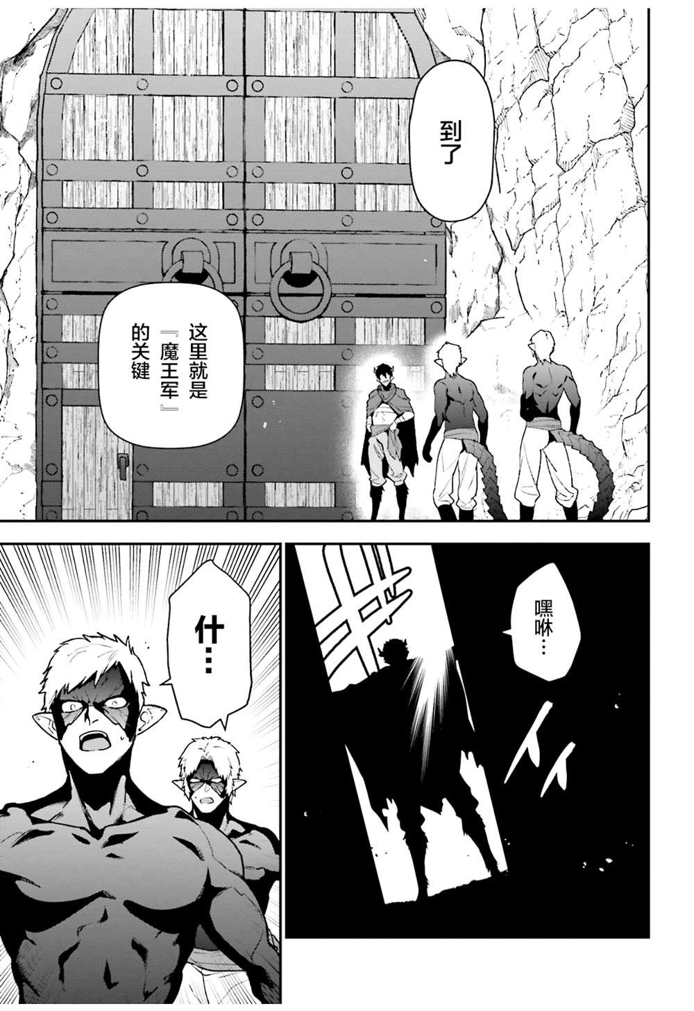 第112话 魔王，劝说俘虏