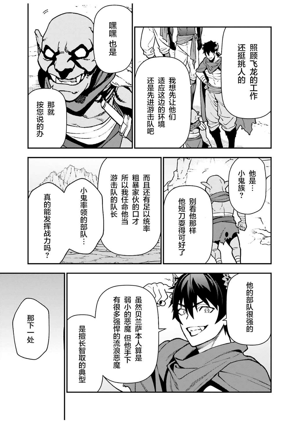 第112话 魔王，劝说俘虏