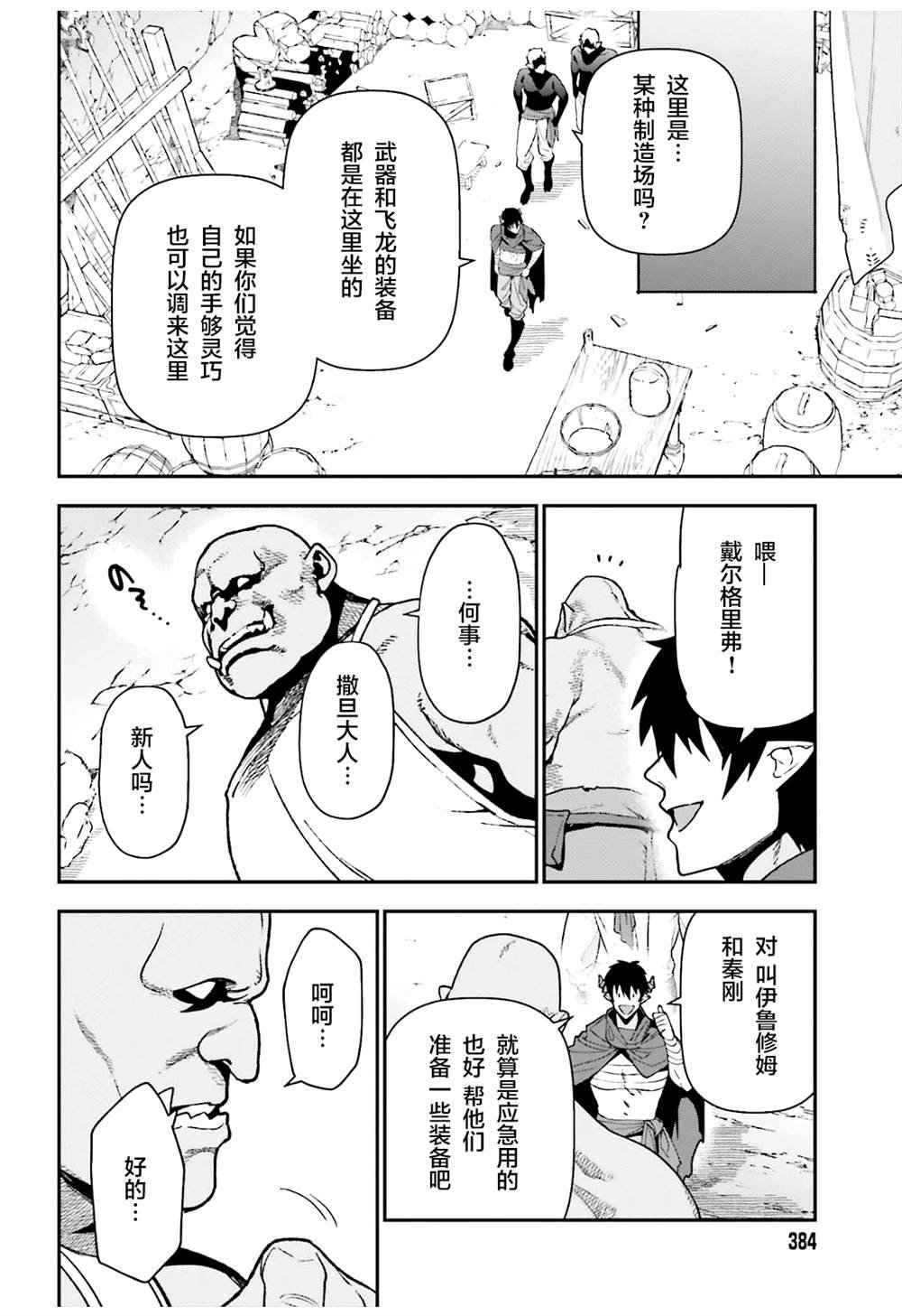 第112话 魔王，劝说俘虏