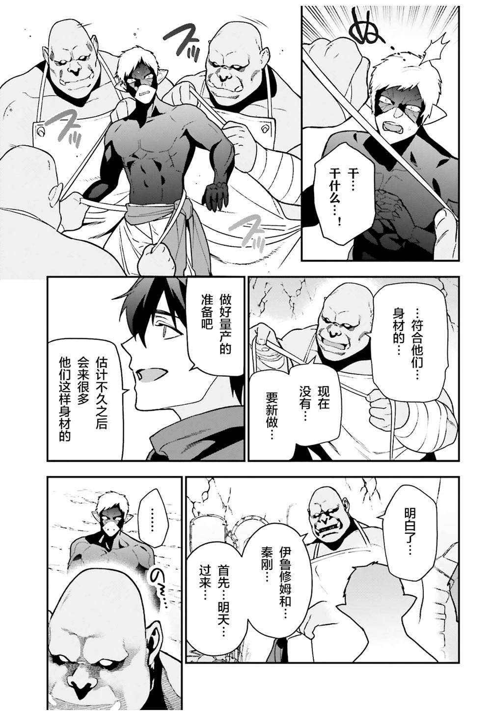 第112话 魔王，劝说俘虏