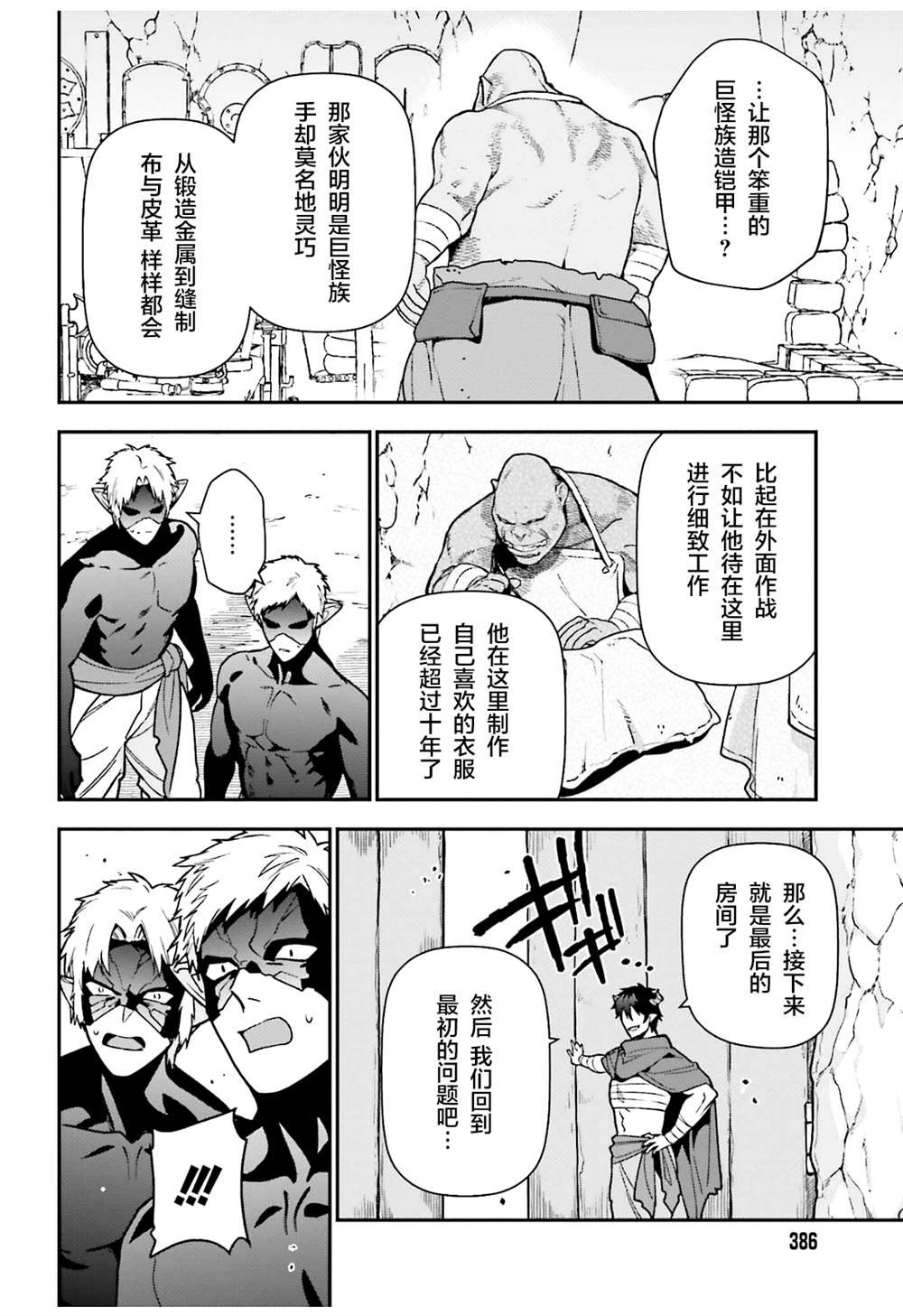 第112话 魔王，劝说俘虏