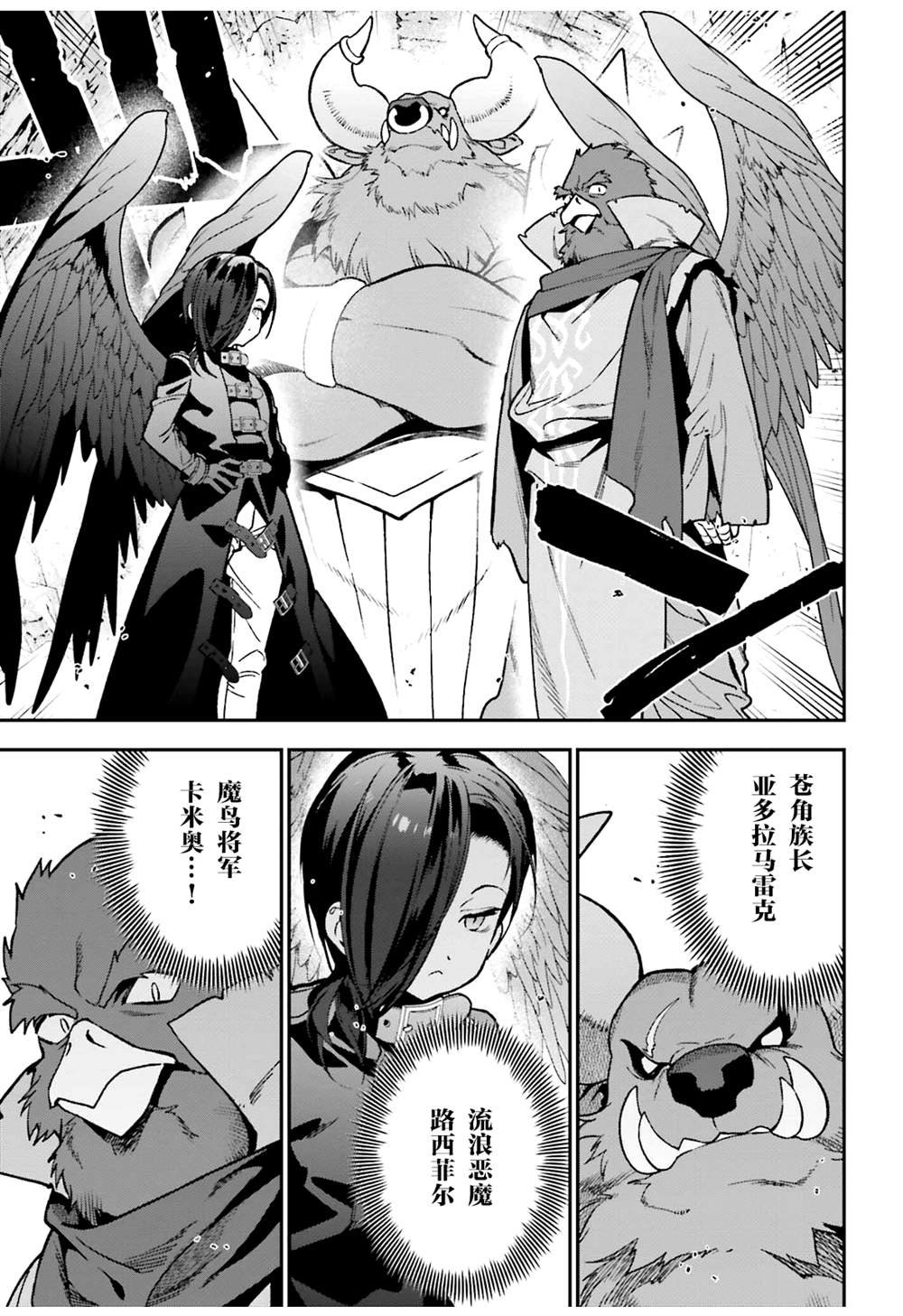 第112话 魔王，劝说俘虏