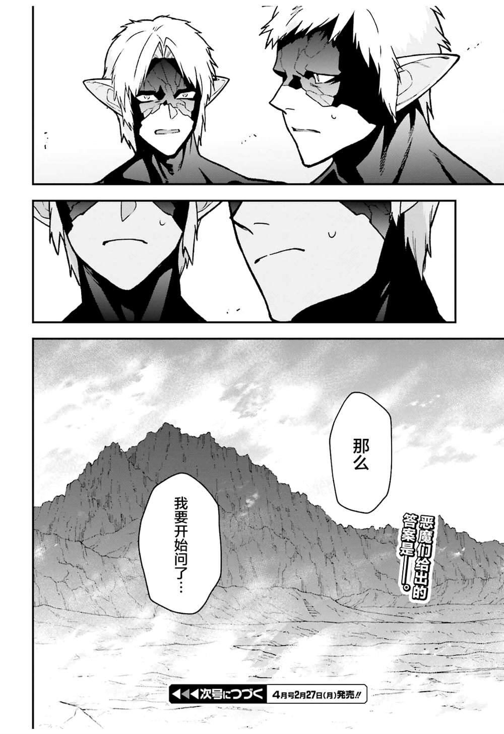 第112话 魔王，劝说俘虏