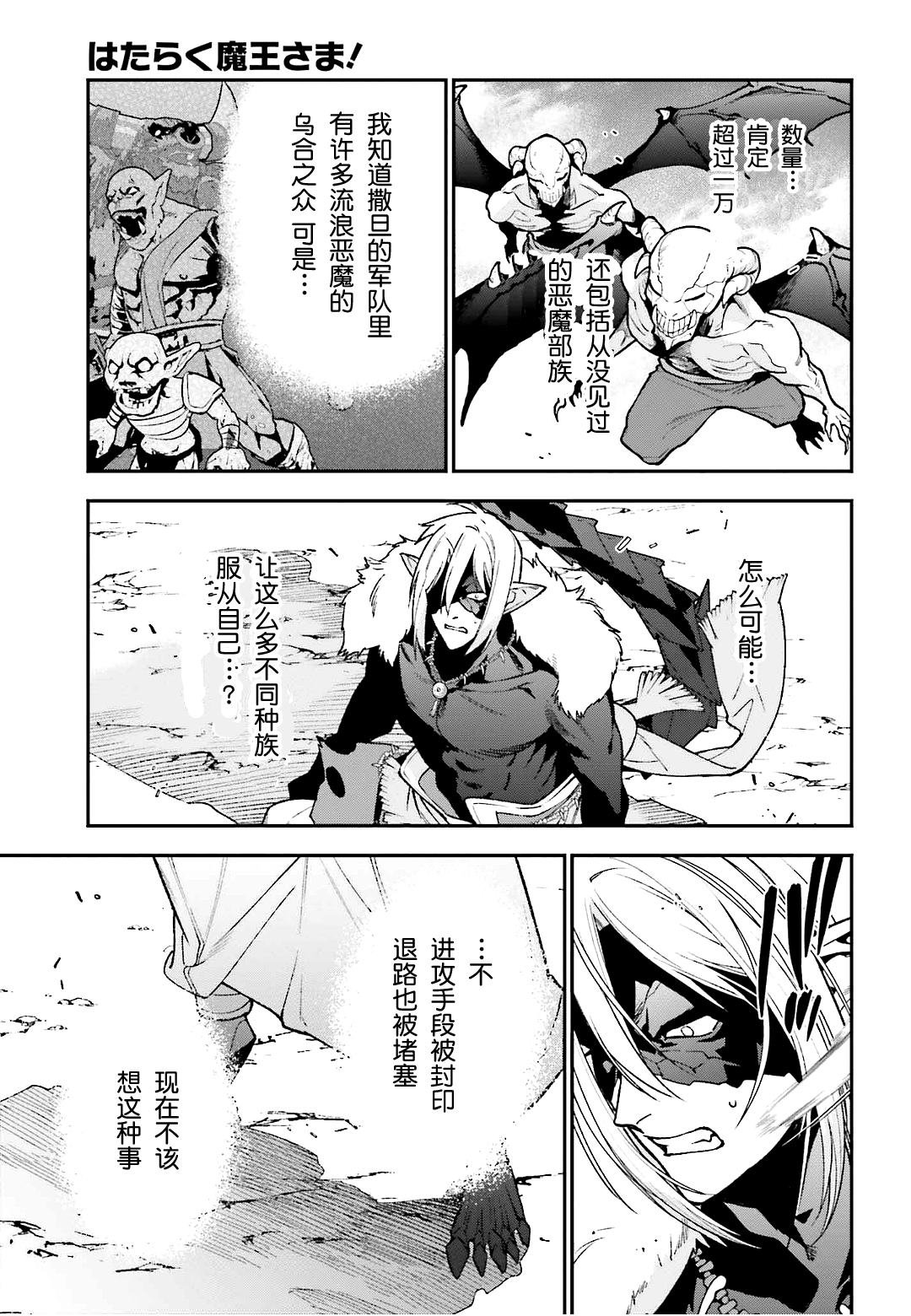 第113话 魔王，决战