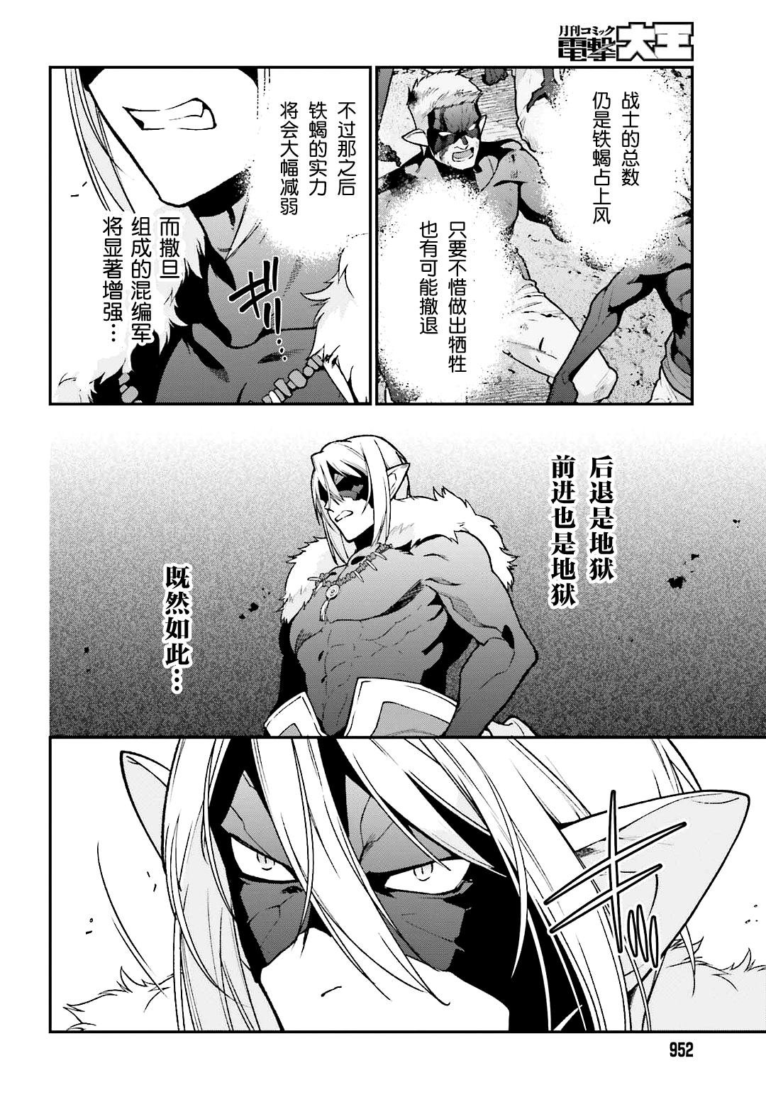 第113话 魔王，决战