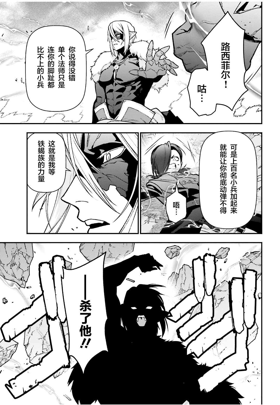 第113话 魔王，决战