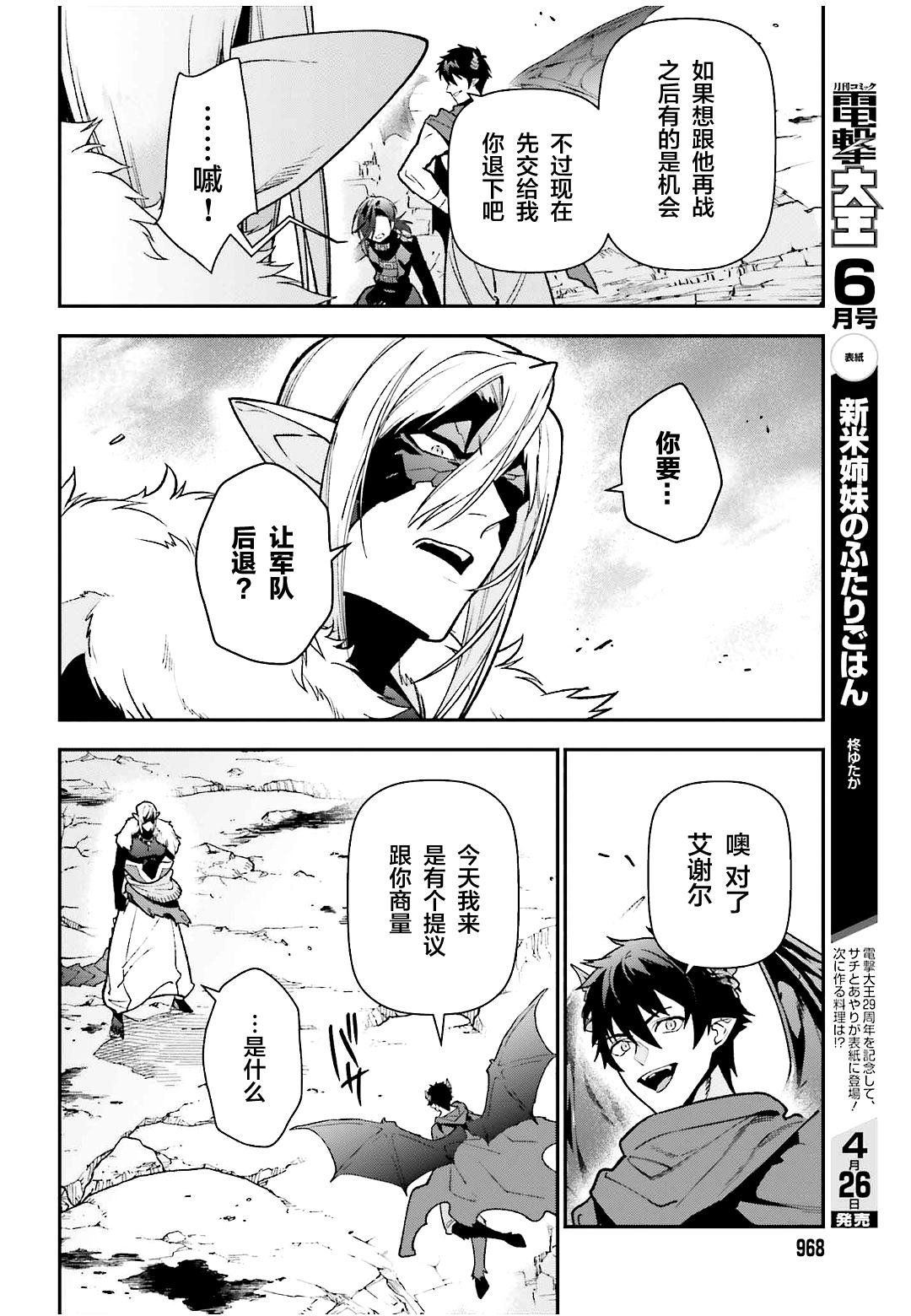第113话 魔王，决战