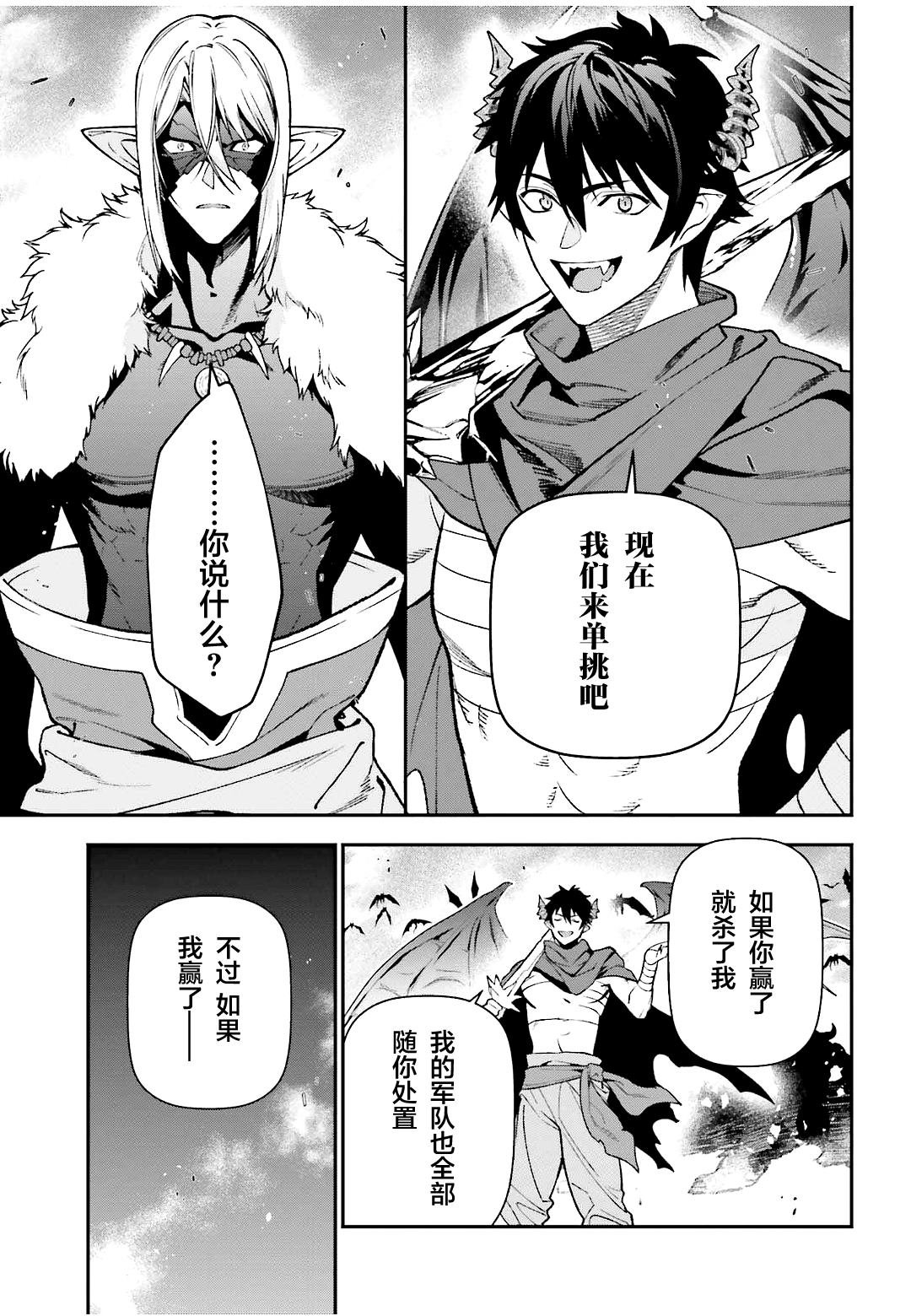 第113话 魔王，决战