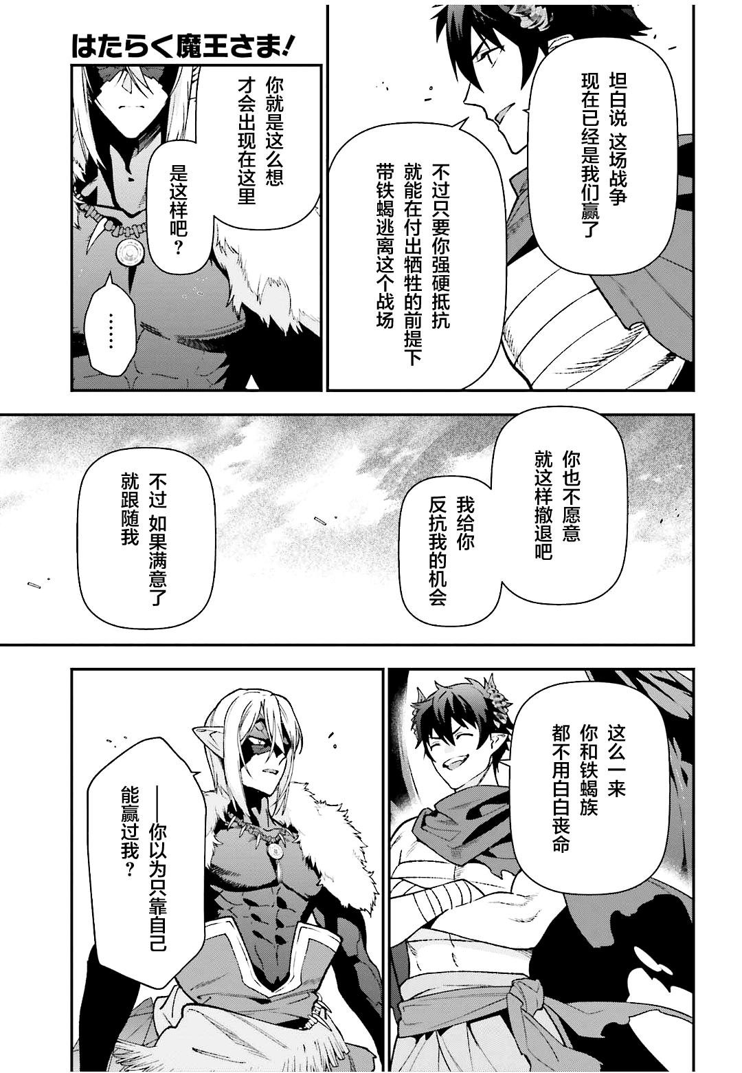 第113话 魔王，决战