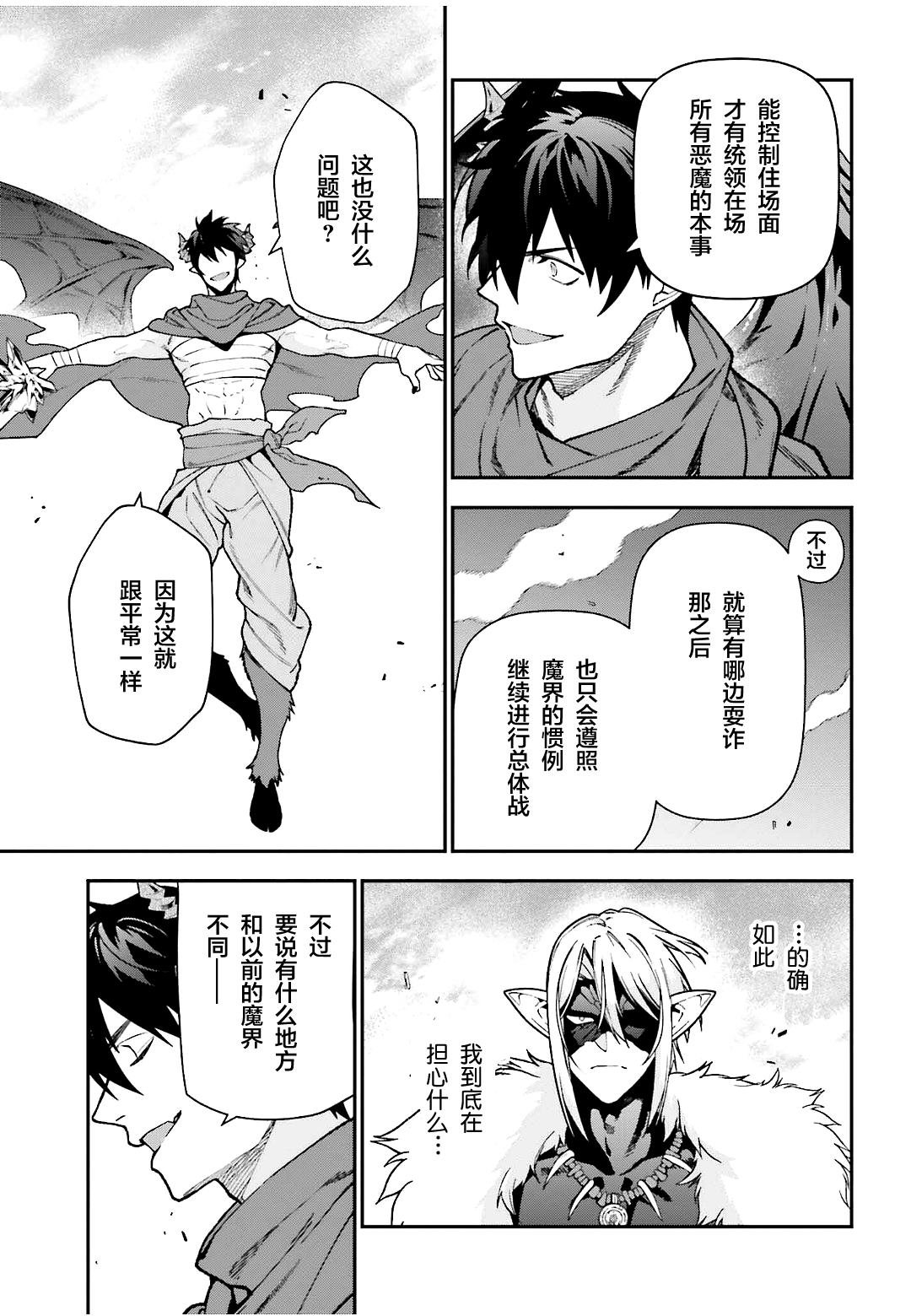 第113话 魔王，决战