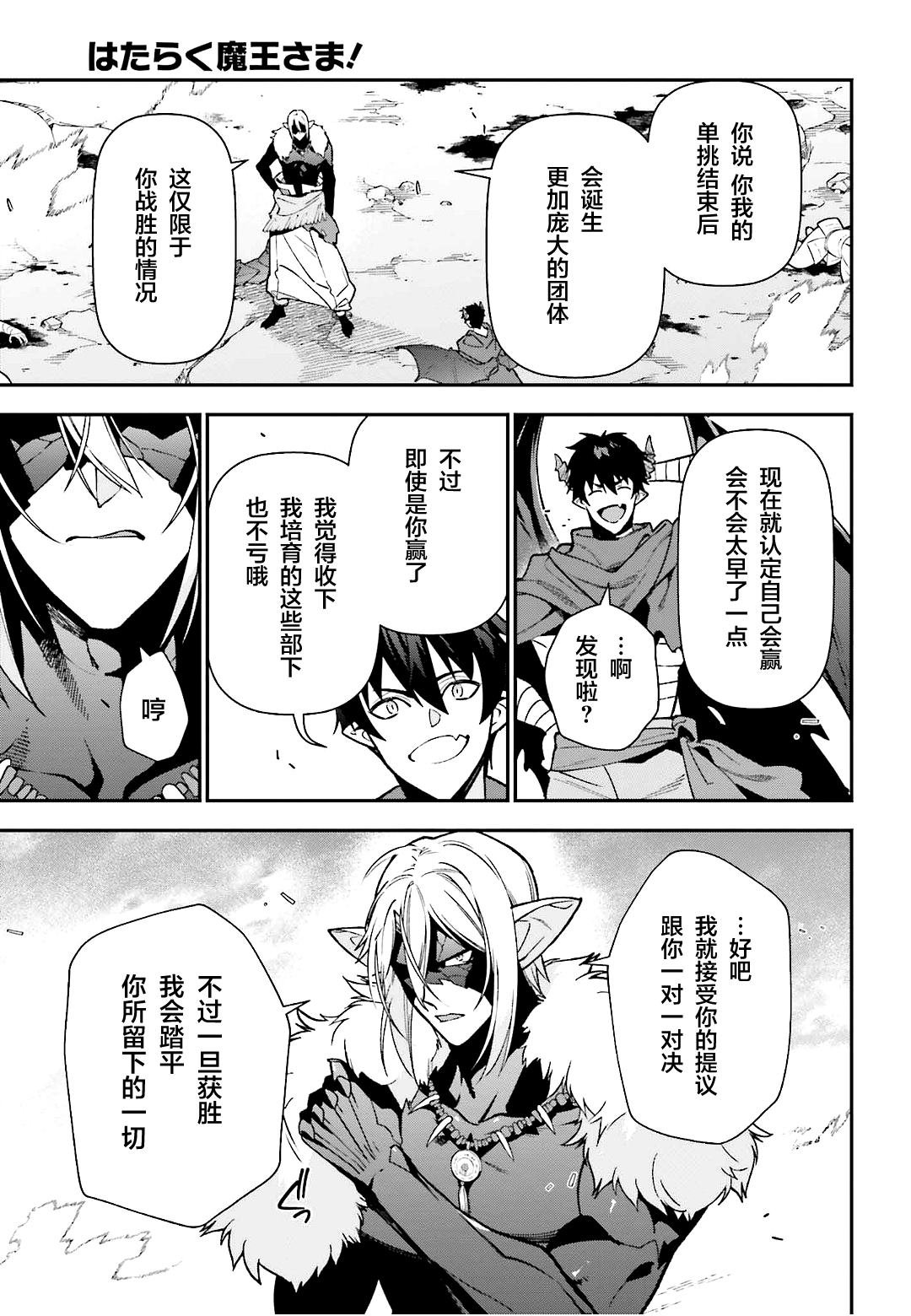 第113话 魔王，决战