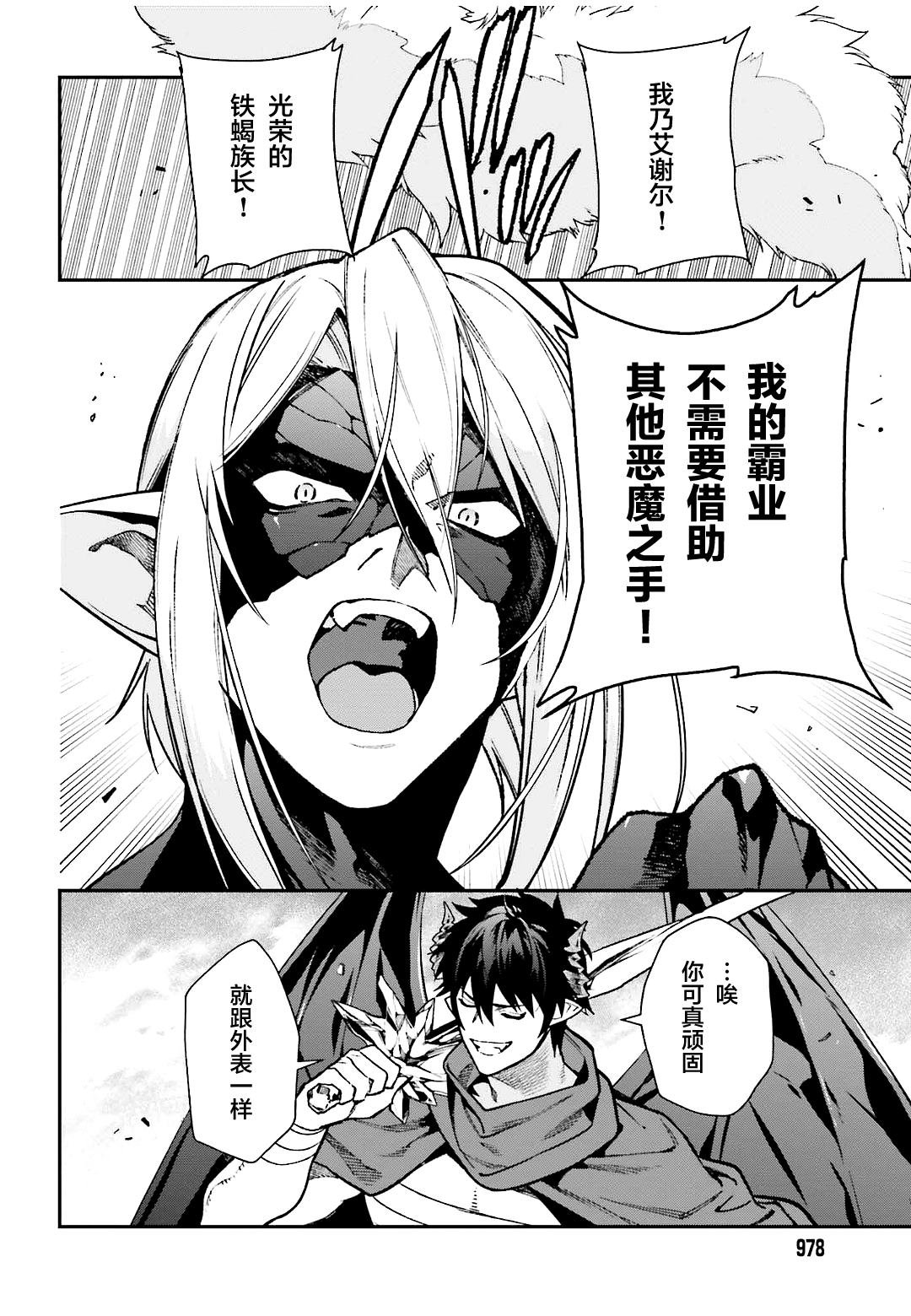第113话 魔王，决战