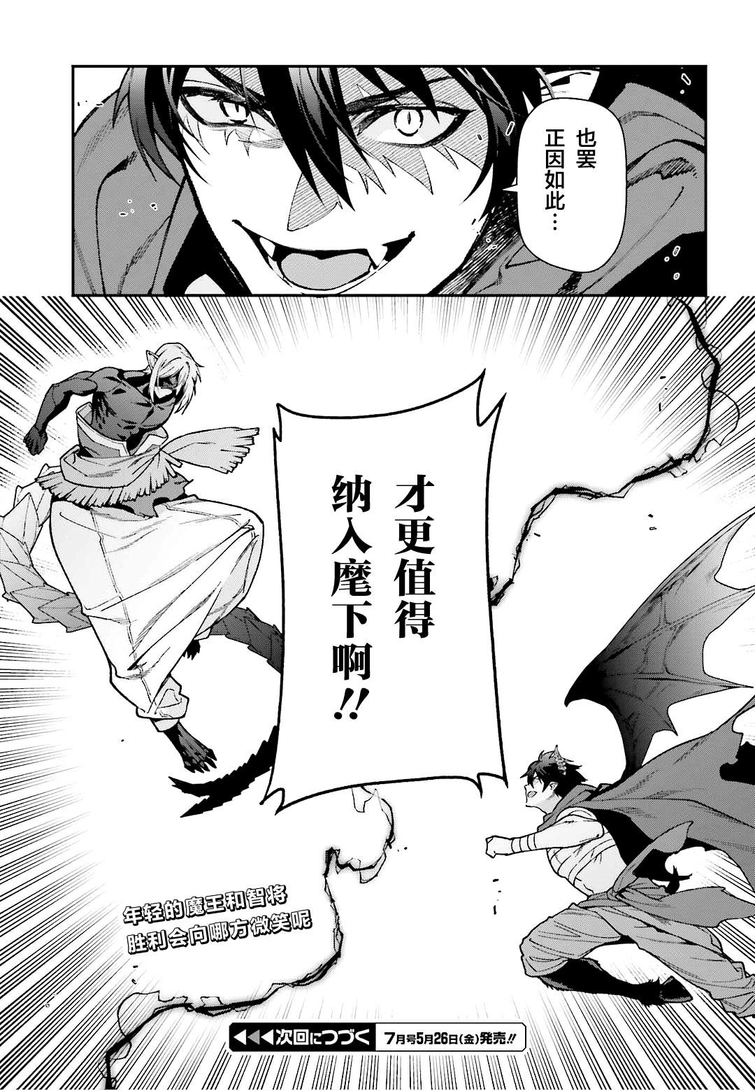 第113话 魔王，决战
