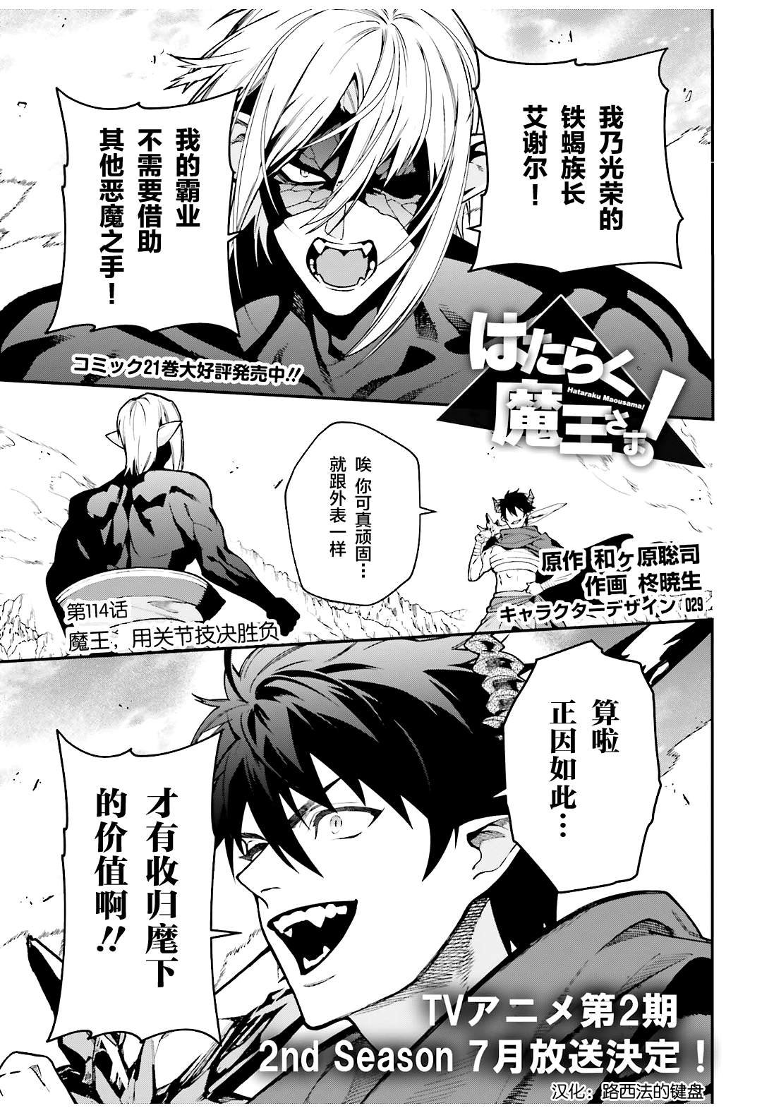 第114话 魔王，用关节技决胜负